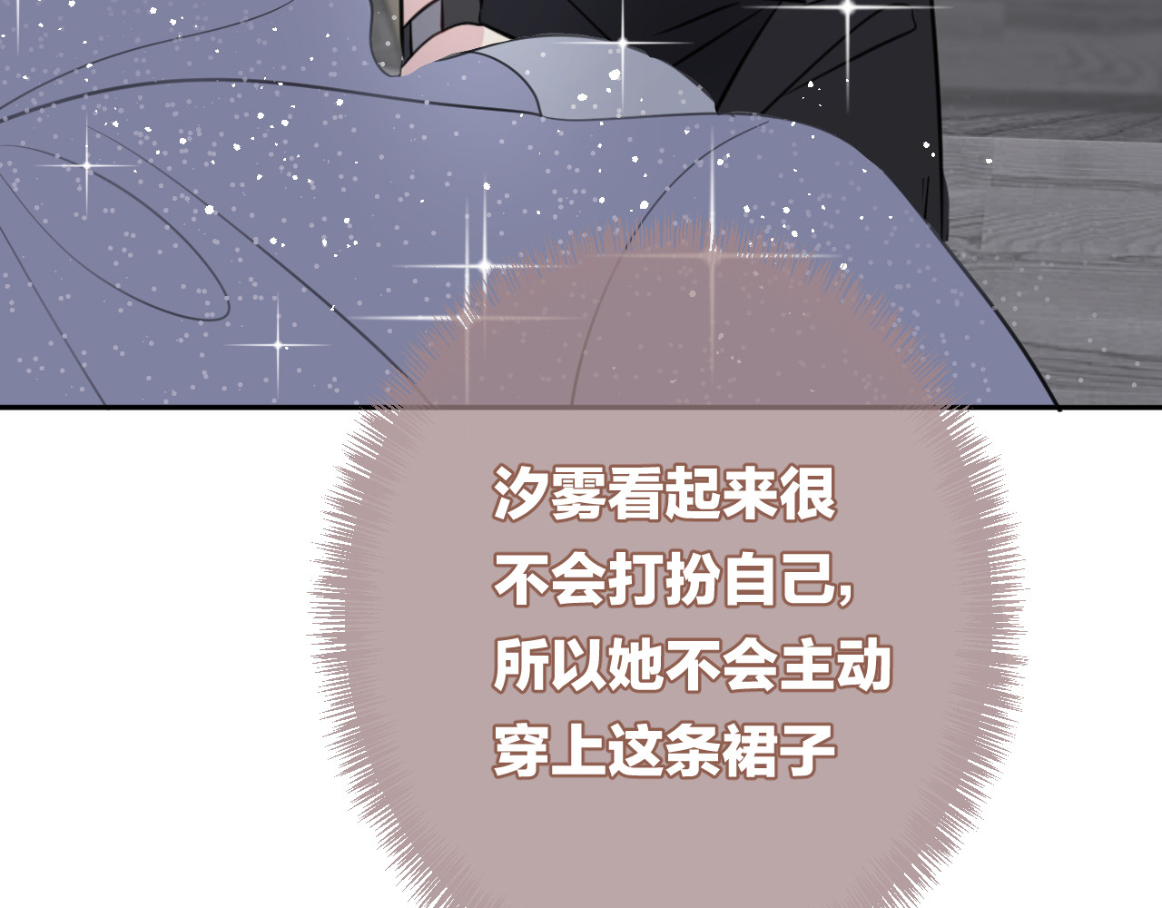 人鱼的裙摆 第4话 打工生活 第87页