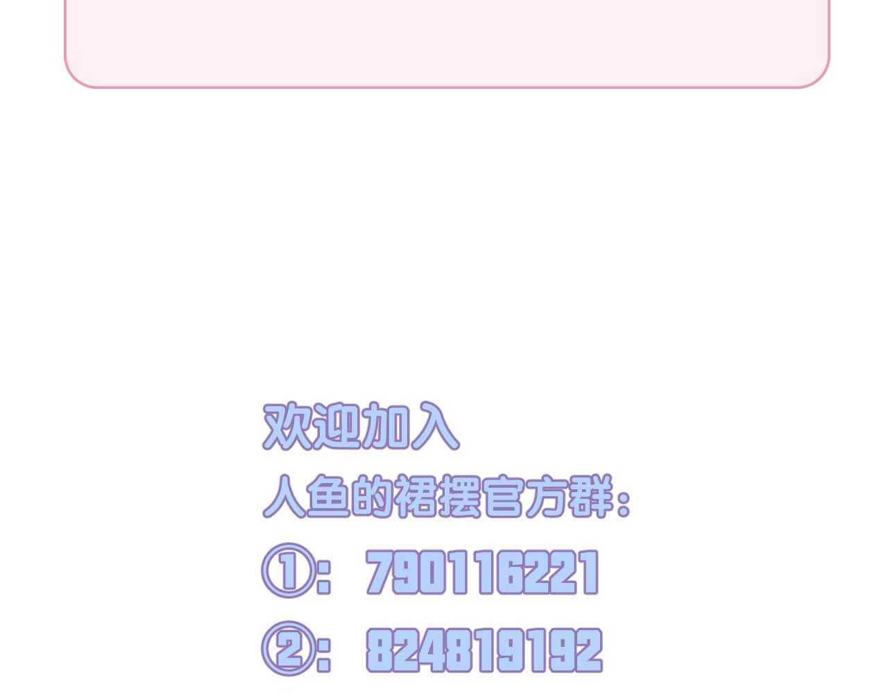 人鱼的裙摆 第4话 打工生活 第99页