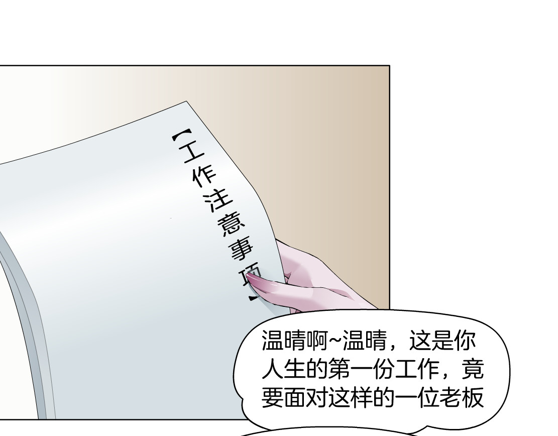 X界美男图鉴 第4话 姐姐的不幸 第34页