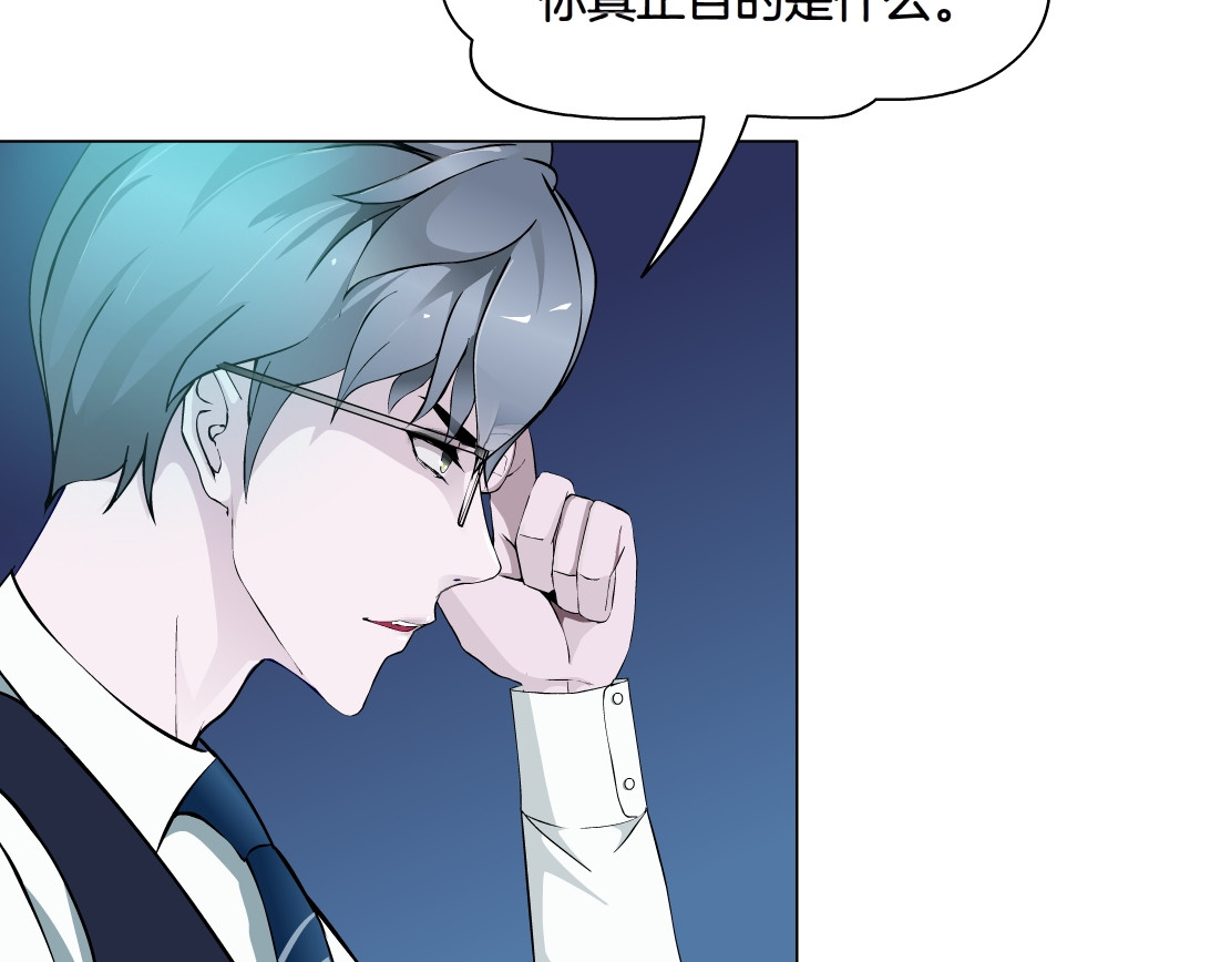 X界美男图鉴 第4话 姐姐的不幸 第61页