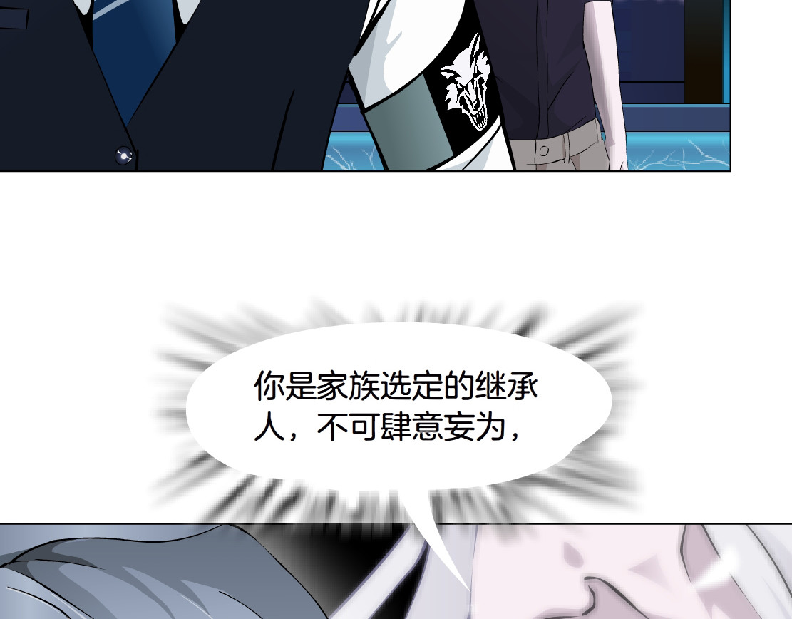 X界美男图鉴 第4话 姐姐的不幸 第65页