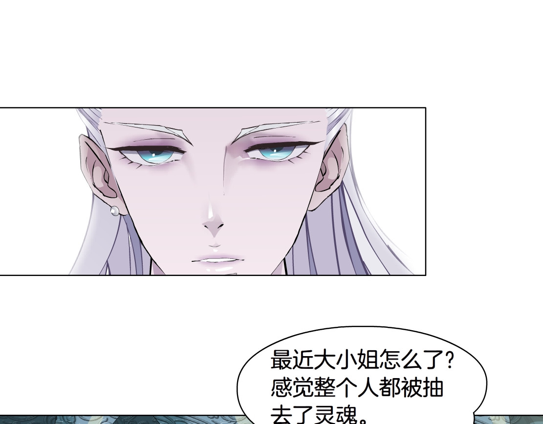 X界美男图鉴 第4话 姐姐的不幸 第79页