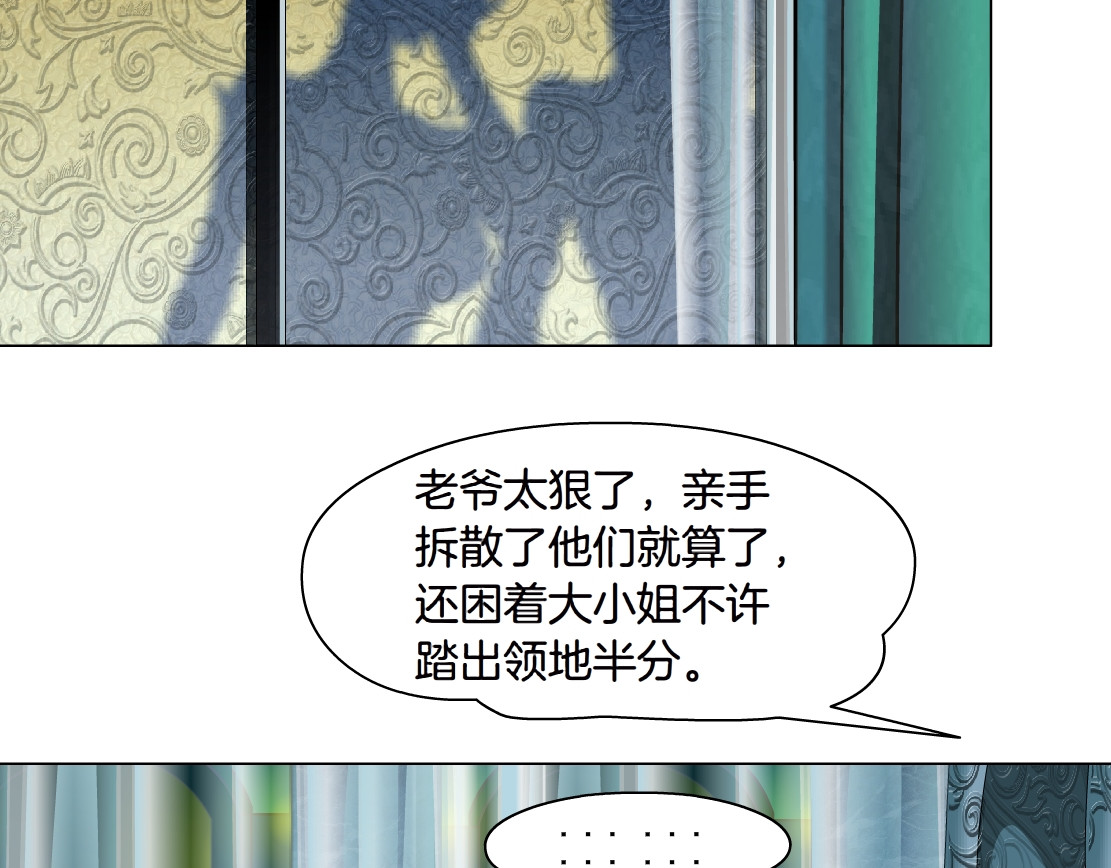 X界美男图鉴 第4话 姐姐的不幸 第82页