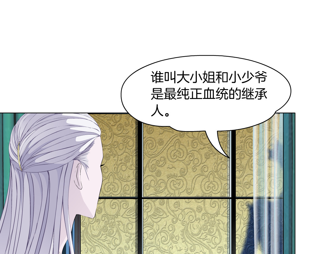 X界美男图鉴 第4话 姐姐的不幸 第84页