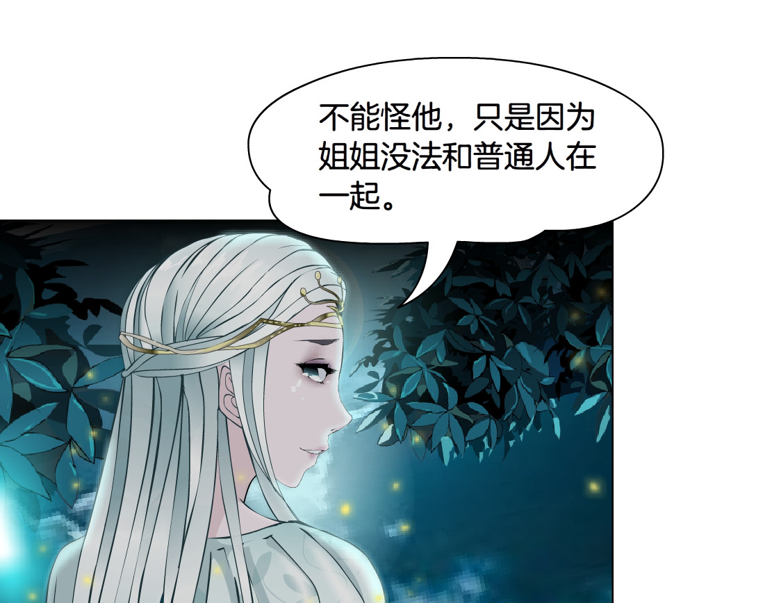 X界美男图鉴 第4话 姐姐的不幸 第94页