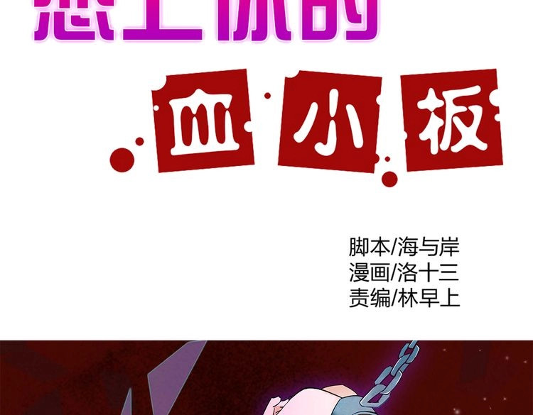 恋上你的血小板 第5话 确认一下 第5页