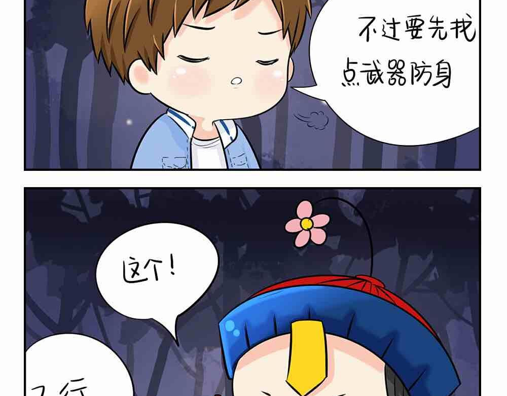 诶？捡到一个小僵尸（第2季） 第4话 我用内裤打败他！ 第22页
