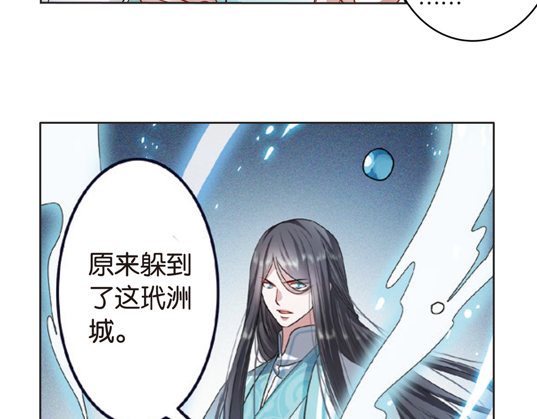 浮生物语 第2话（上） 狂放难羁号孽龙 第12页