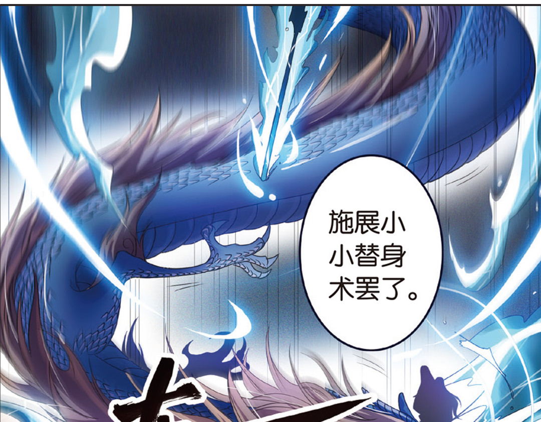 浮生物语 第2话（上） 狂放难羁号孽龙 第18页