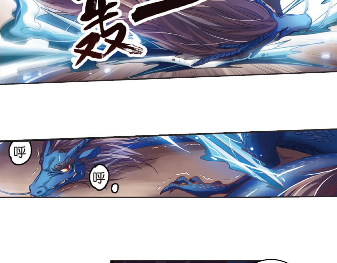 浮生物语 第2话（上） 狂放难羁号孽龙 第19页