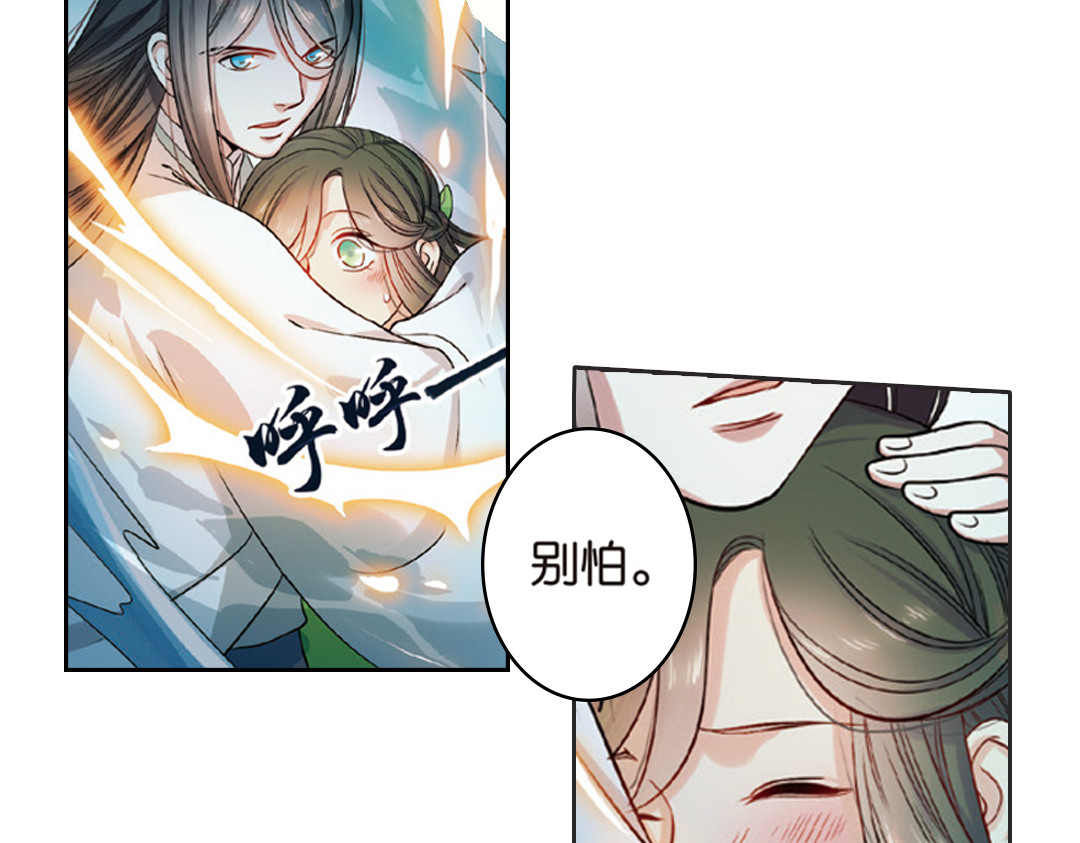 浮生物语 第2话（上） 狂放难羁号孽龙 第26页