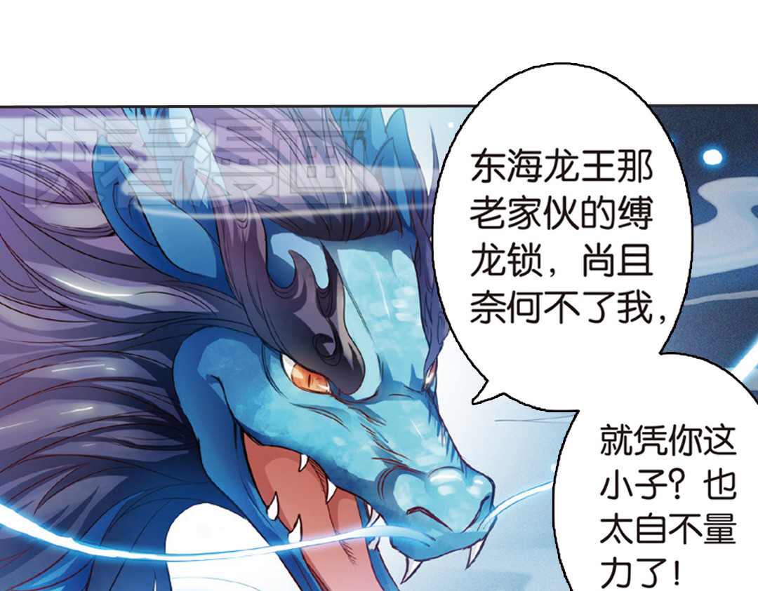 浮生物语 第2话（上） 狂放难羁号孽龙 第4页