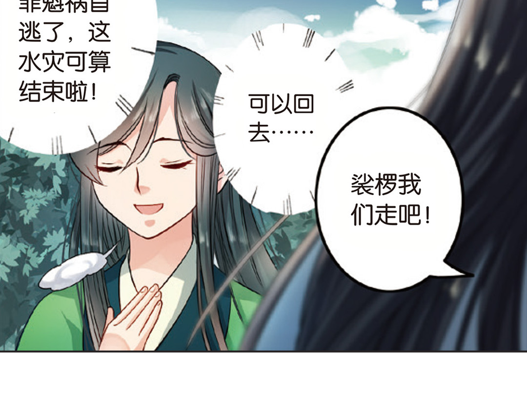 浮生物语 第2话（上） 狂放难羁号孽龙 第32页