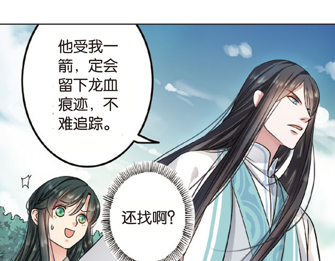 浮生物语 第2话（上） 狂放难羁号孽龙 第33页