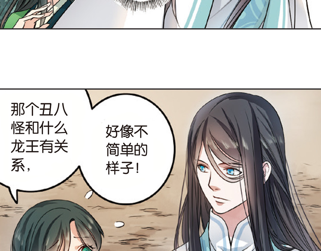 浮生物语 第2话（上） 狂放难羁号孽龙 第34页