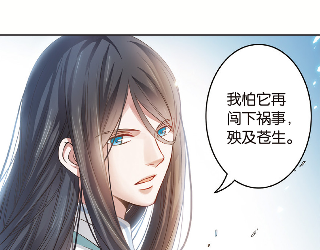 浮生物语 第2话（上） 狂放难羁号孽龙 第37页