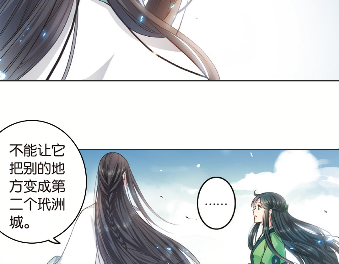 浮生物语 第2话（上） 狂放难羁号孽龙 第38页