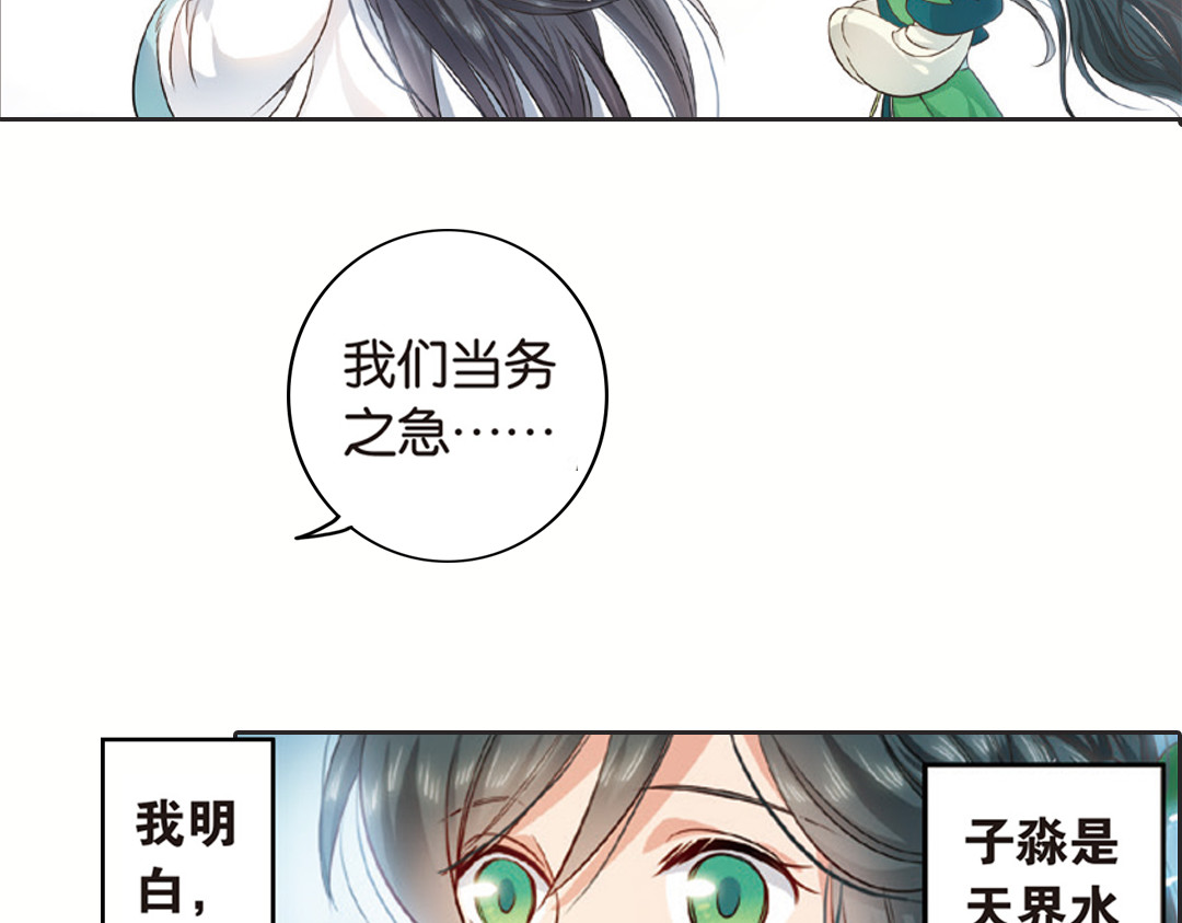 浮生物语 第2话（上） 狂放难羁号孽龙 第39页