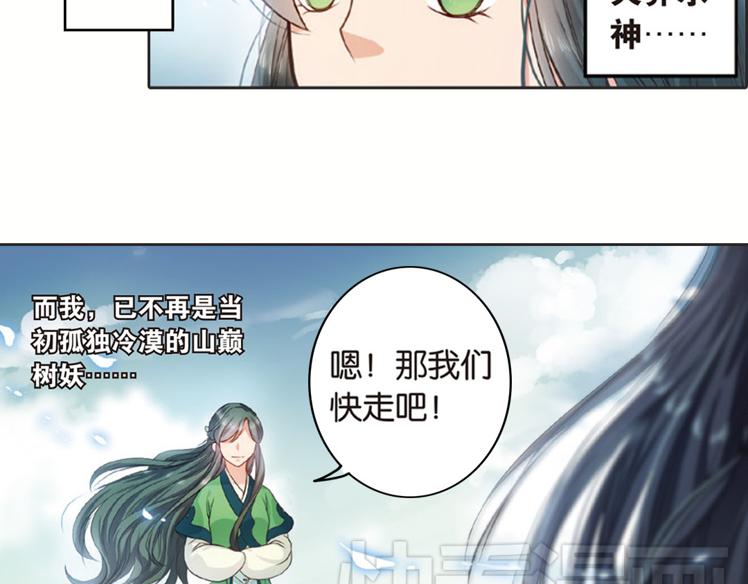 浮生物语 第2话（上） 狂放难羁号孽龙 第40页