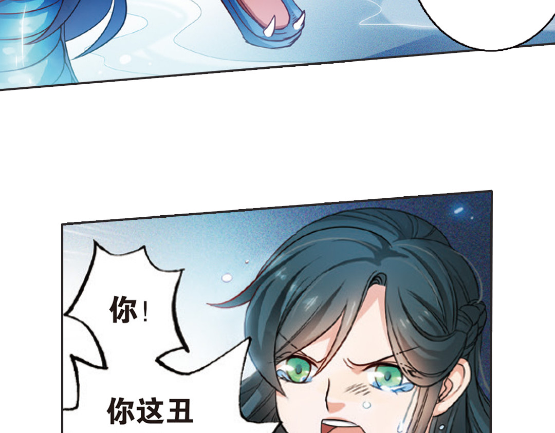 浮生物语 第2话（上） 狂放难羁号孽龙 第5页