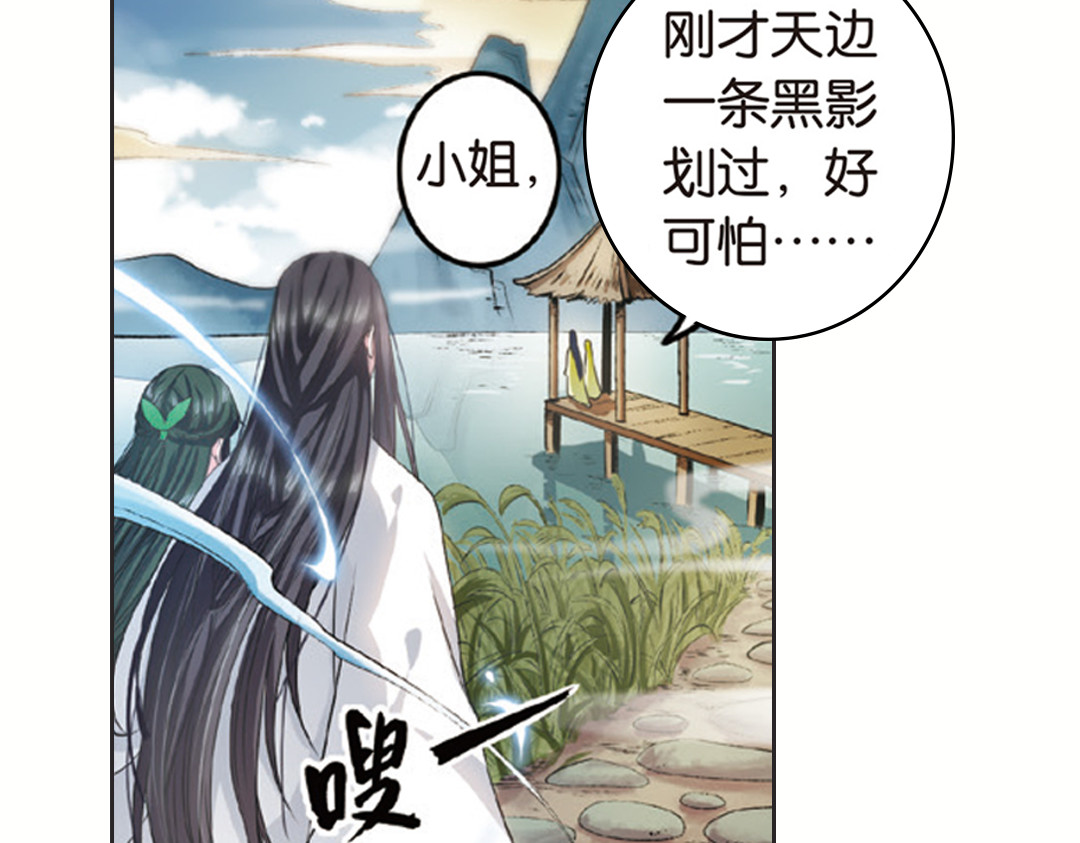 浮生物语 第2话（上） 狂放难羁号孽龙 第46页