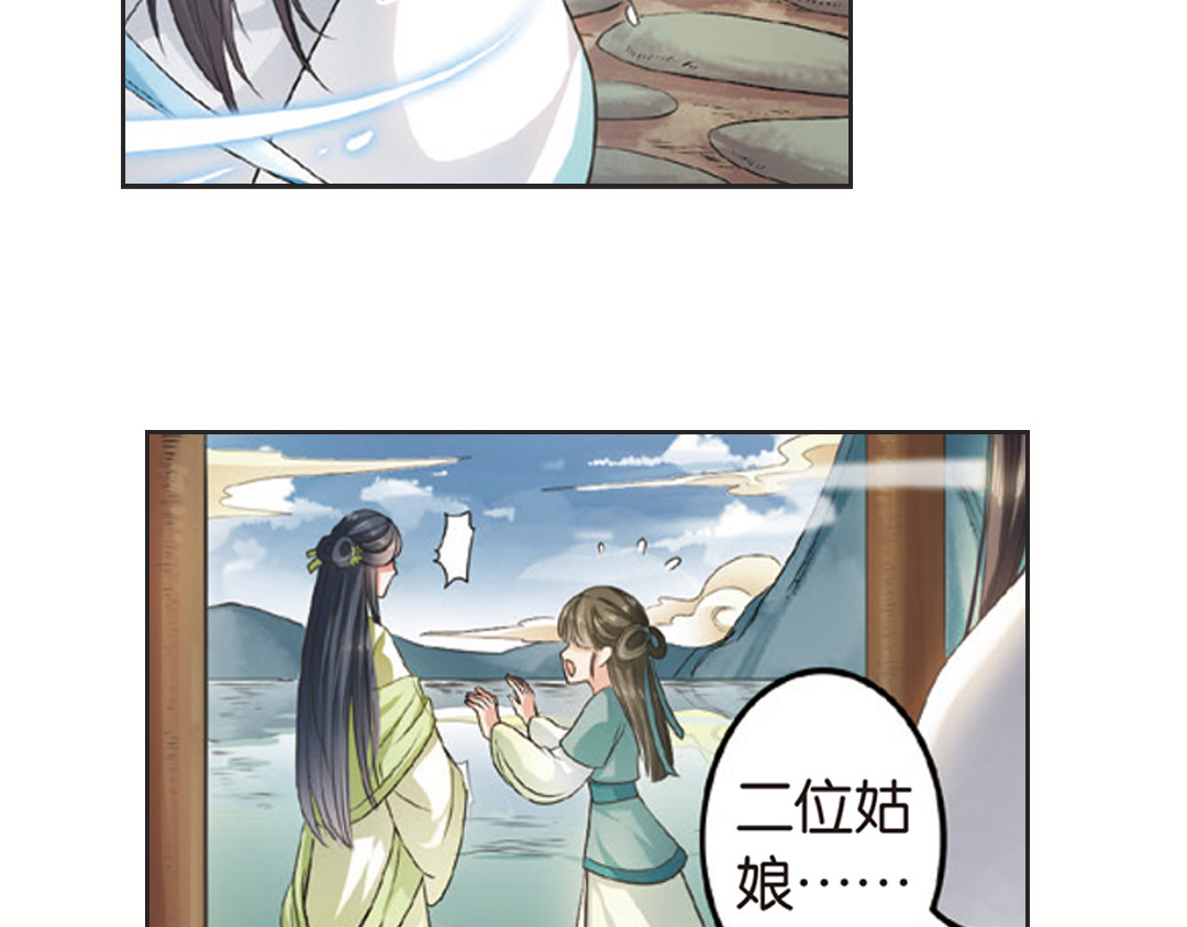 浮生物语 第2话（上） 狂放难羁号孽龙 第47页