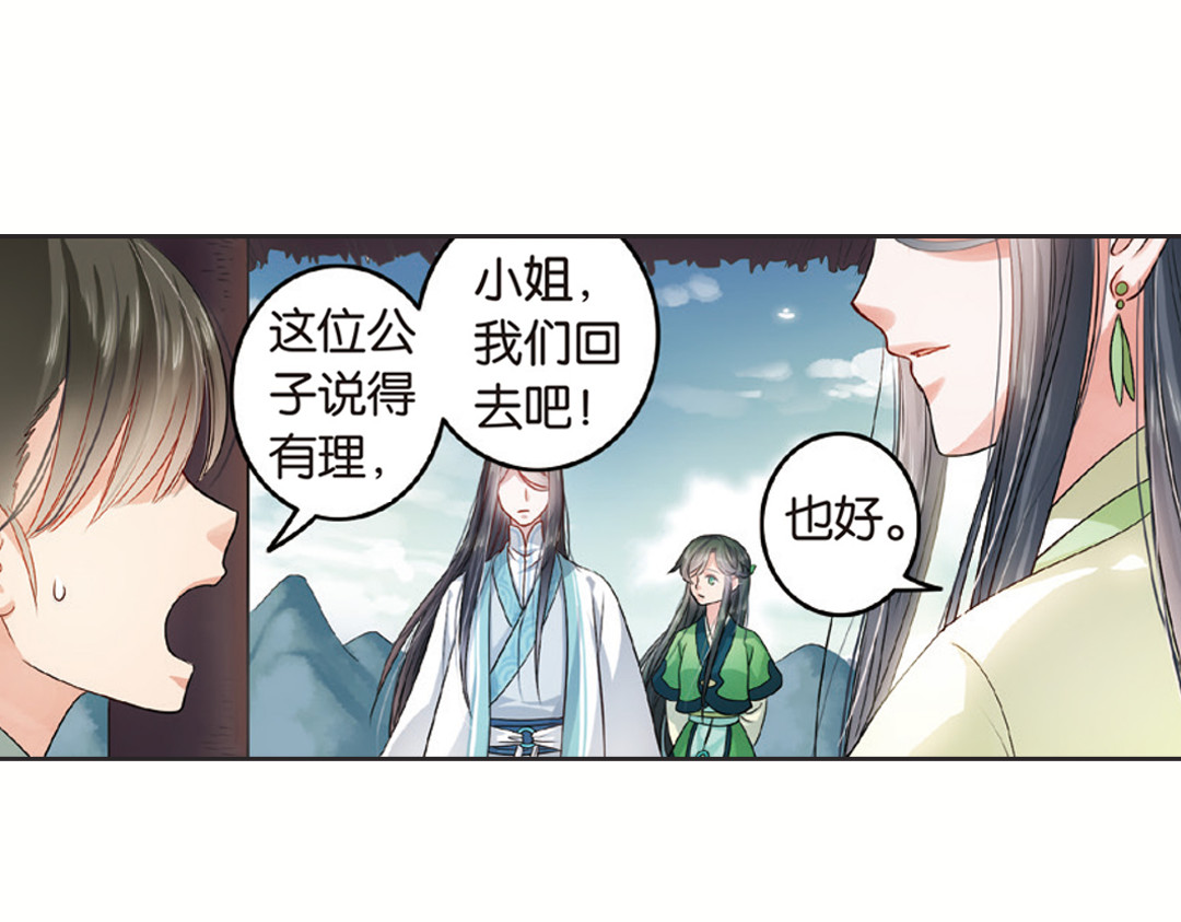 浮生物语 第2话（上） 狂放难羁号孽龙 第52页