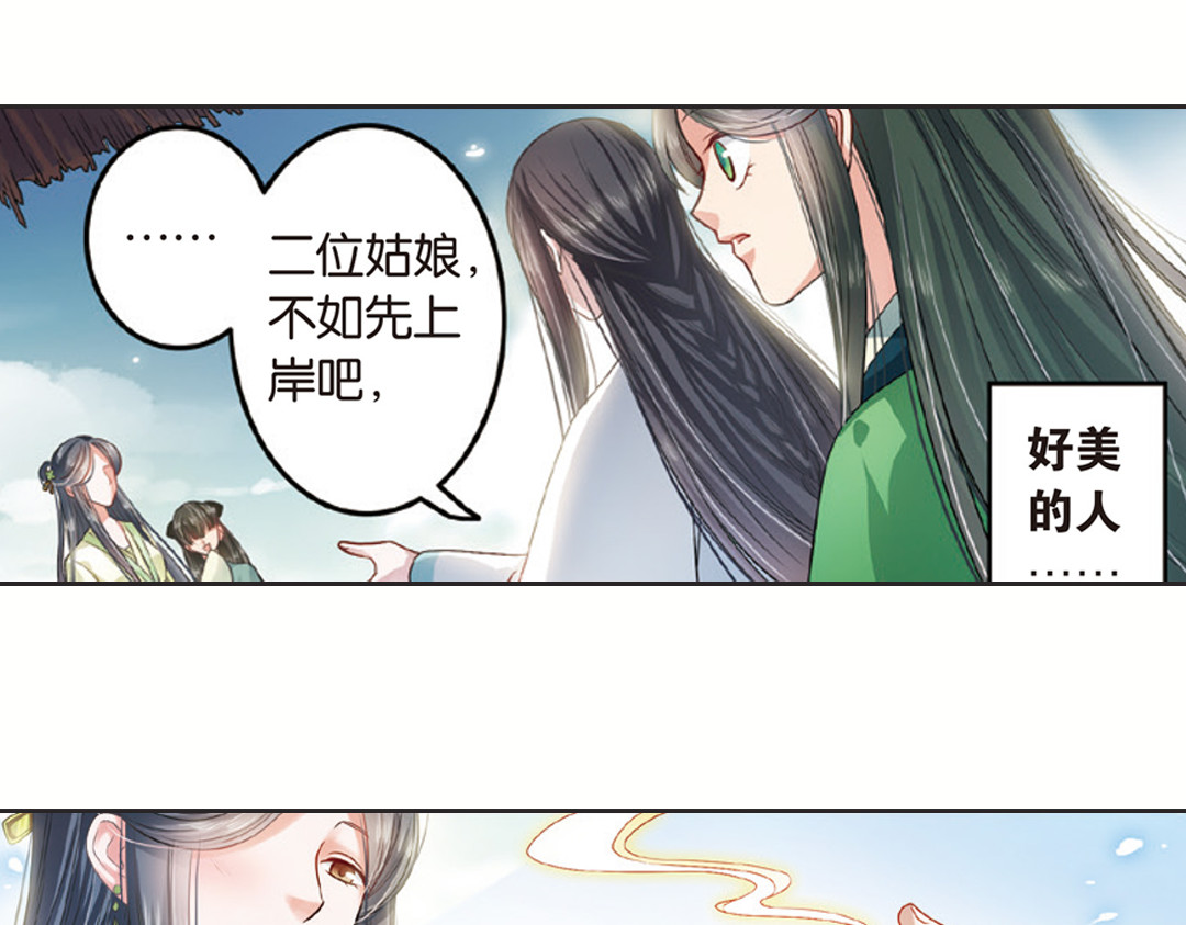 浮生物语 第2话（上） 狂放难羁号孽龙 第53页