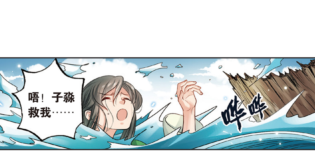 浮生物语 第2话（上） 狂放难羁号孽龙 第67页