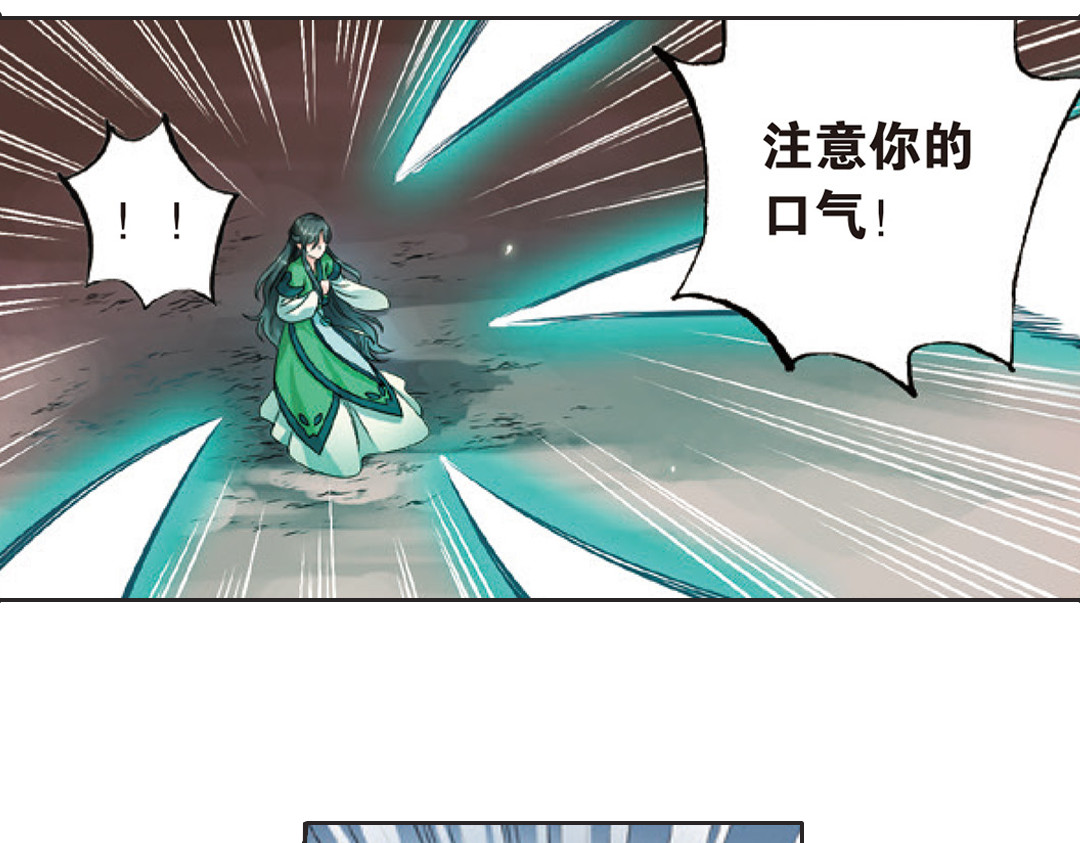 浮生物语 第2话（上） 狂放难羁号孽龙 第8页