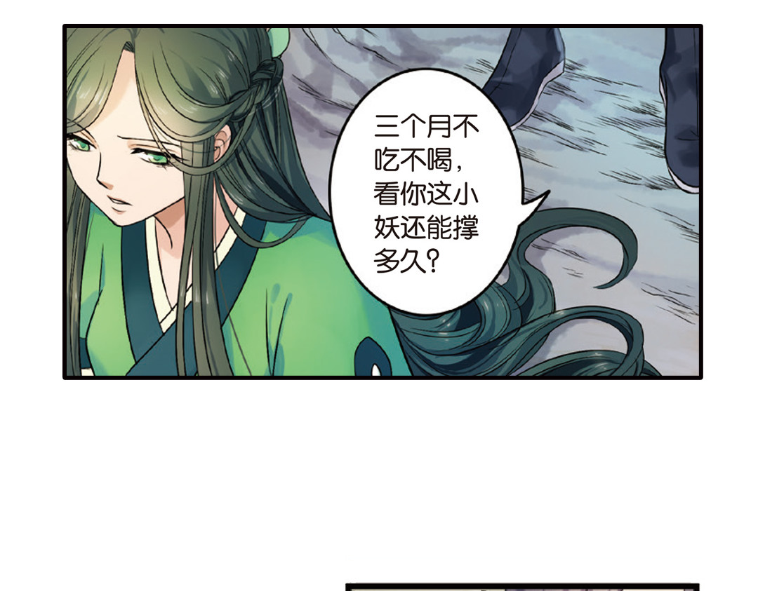 浮生物语 第2话（上） 狂放难羁号孽龙 第74页