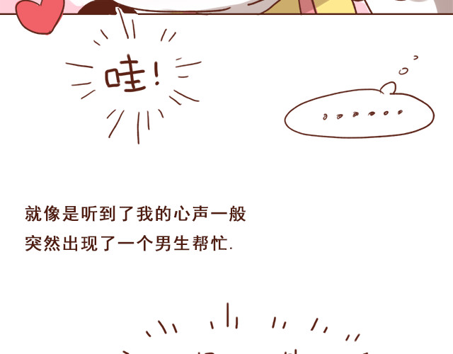 再见，曾经喜欢的你《41厘米的超幸福》系列 第3话 初遇，肌肤接触了…… 第24页