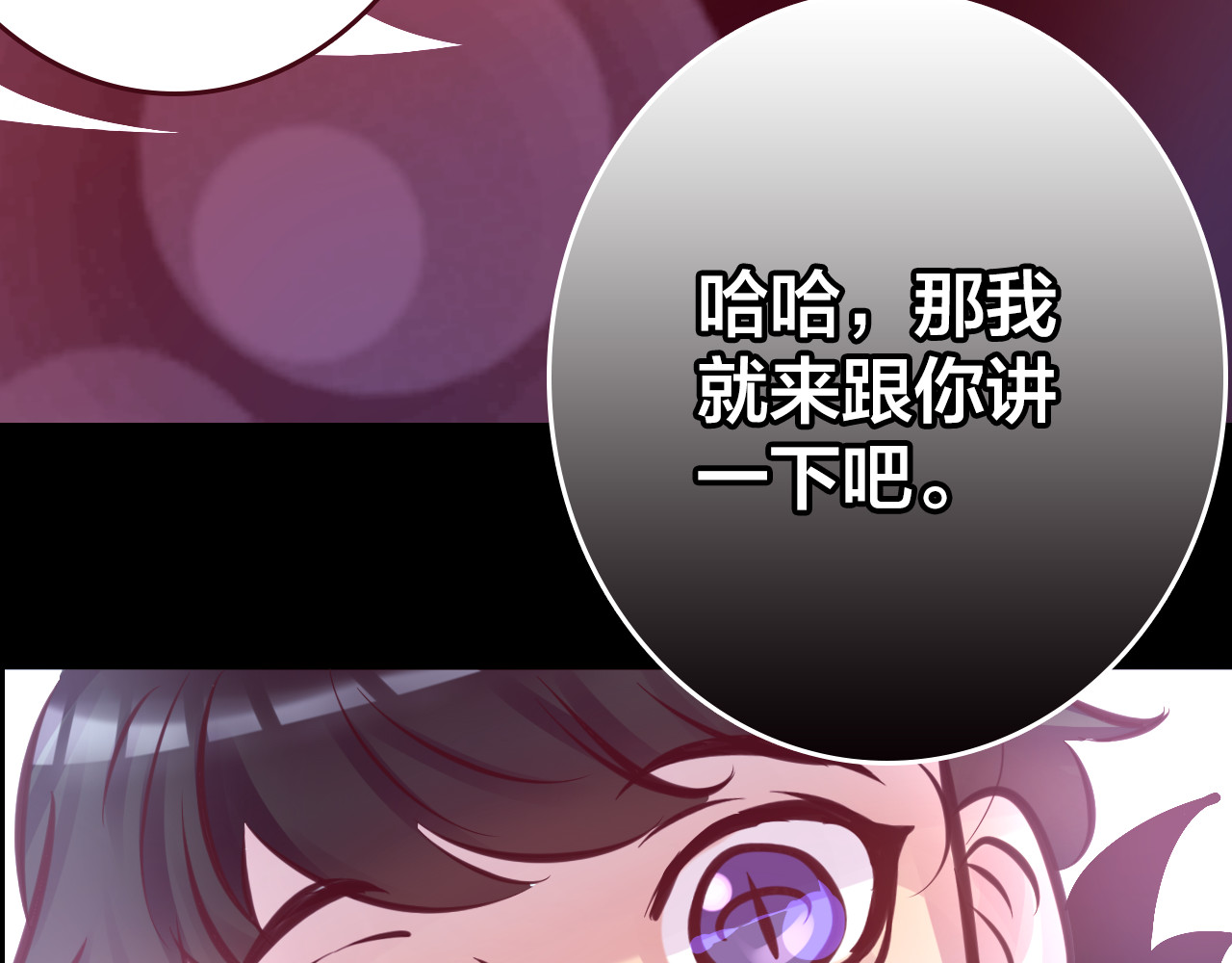 蔷薇x2016 第6话 蔷薇X 第18页