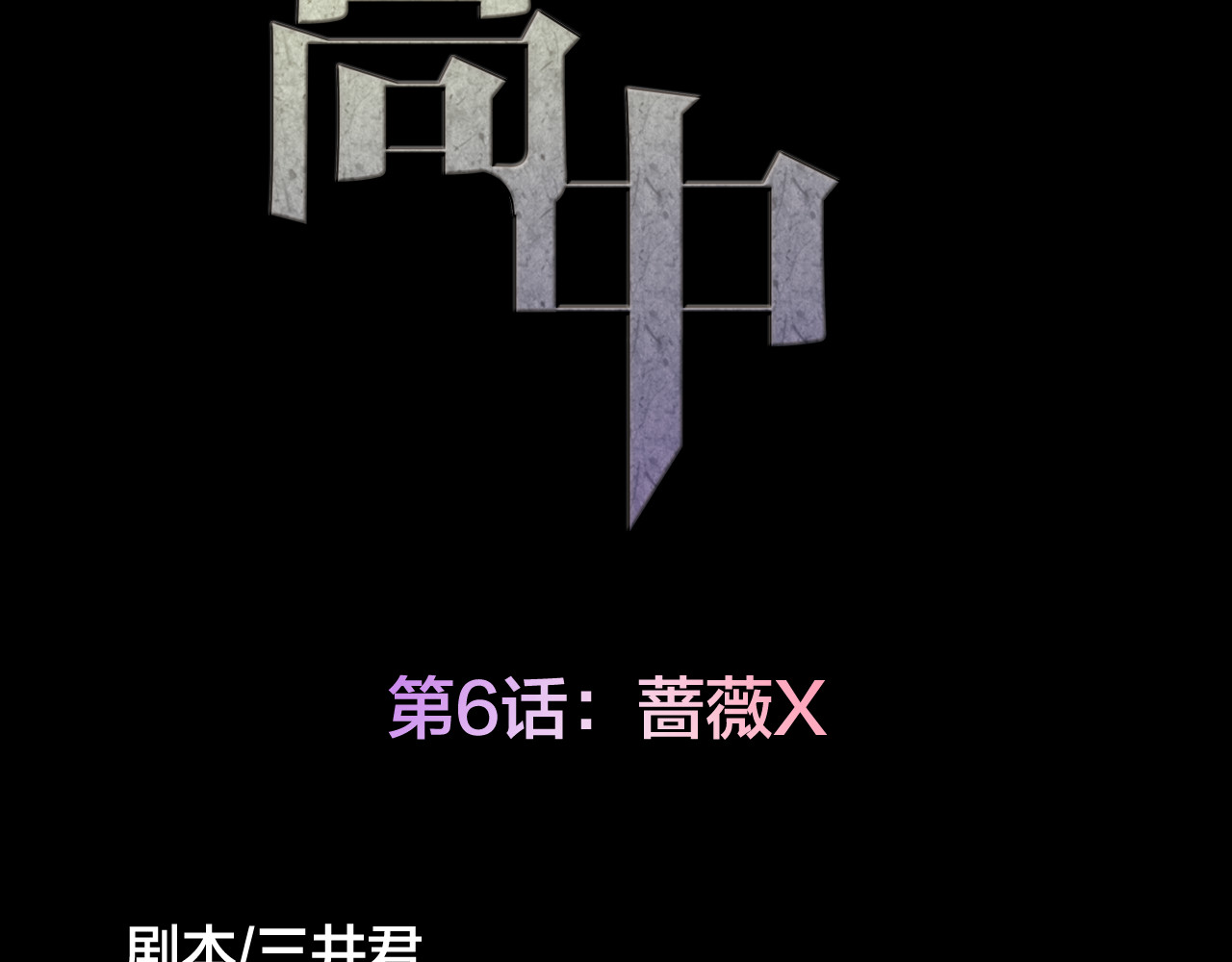 蔷薇x2016 第6话 蔷薇X 第22页