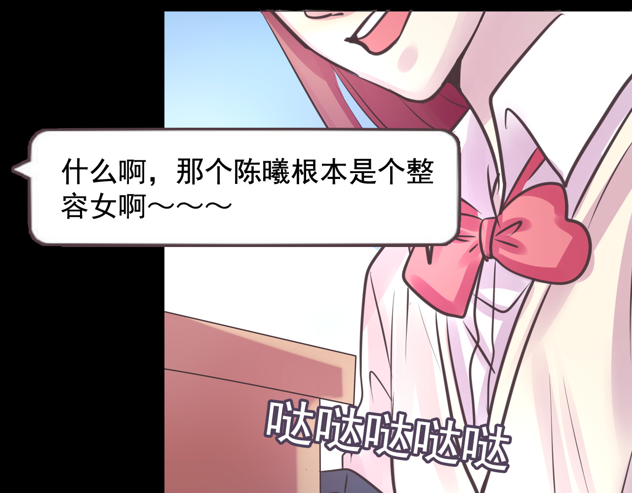 蔷薇x2016 第6话 蔷薇X 第44页