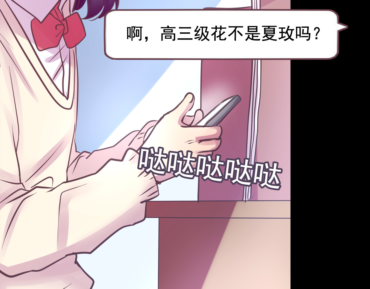 蔷薇x2016 第6话 蔷薇X 第47页