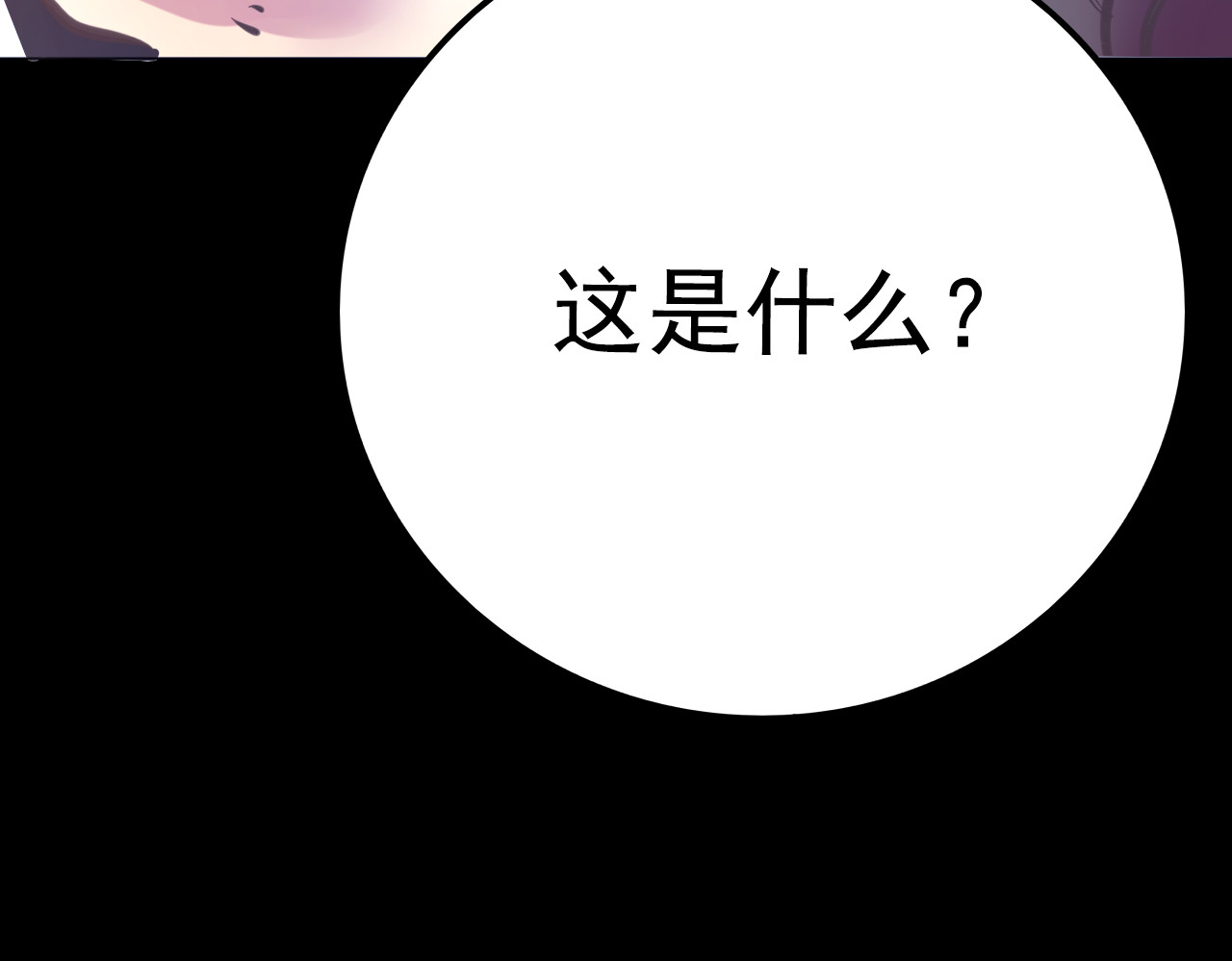 蔷薇x2016 第6话 蔷薇X 第55页