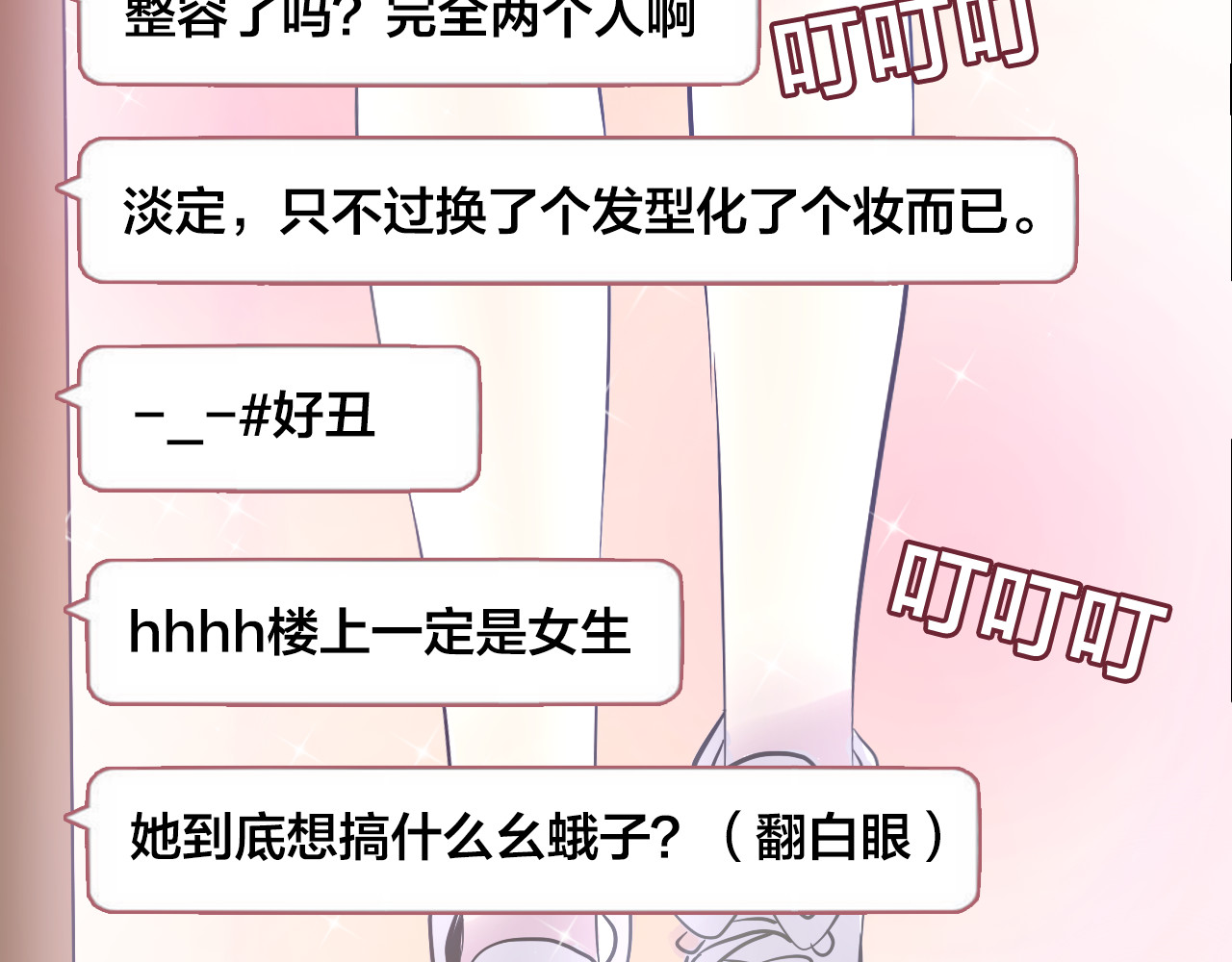 蔷薇x2016 第6话 蔷薇X 第82页