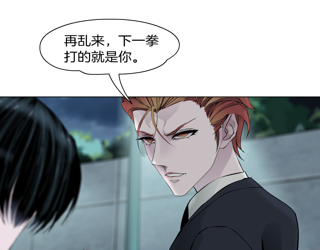X界美男图鉴 第5话 威胁 第104页