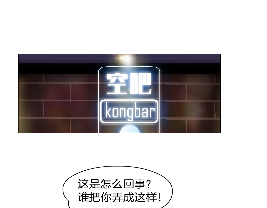 X界美男图鉴 第5话 威胁 第109页