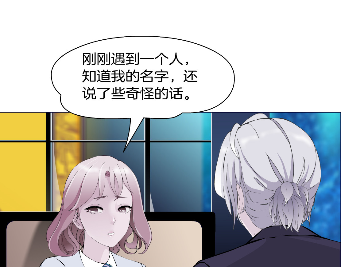 X界美男图鉴 第5话 威胁 第111页