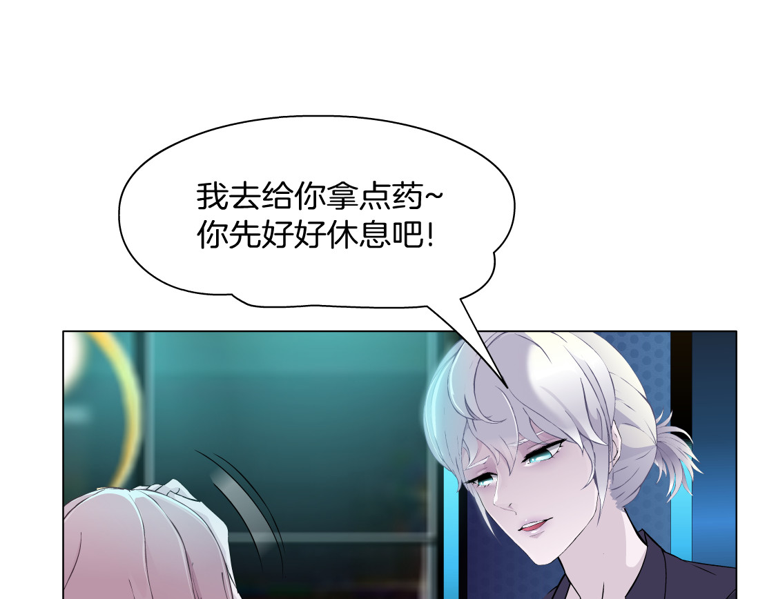 X界美男图鉴 第5话 威胁 第114页