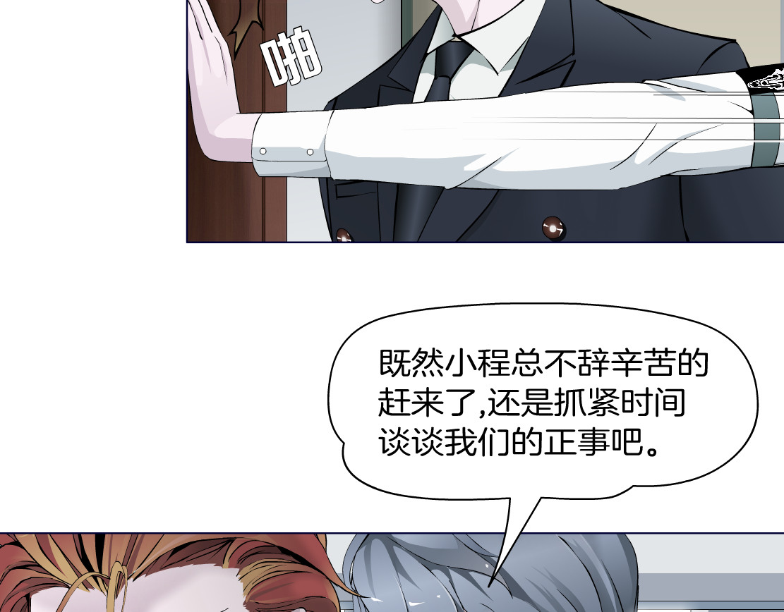X界美男图鉴 第5话 威胁 第16页