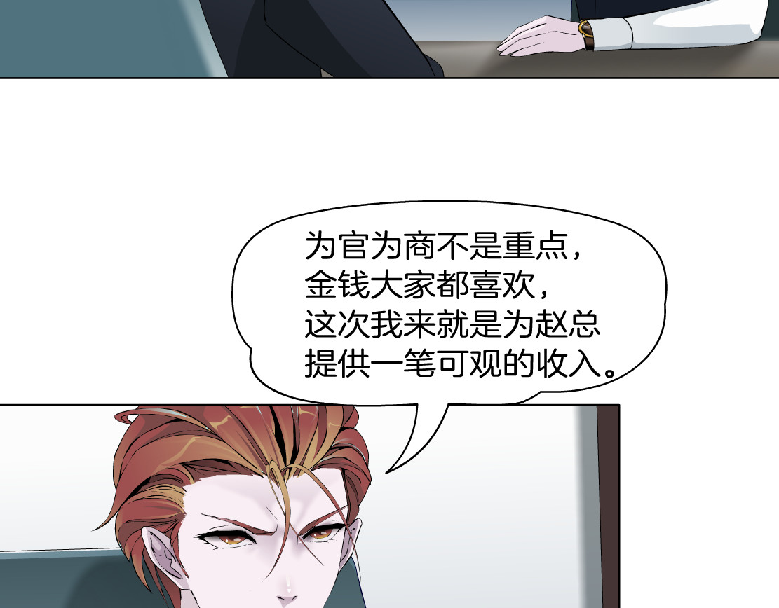 X界美男图鉴 第5话 威胁 第20页