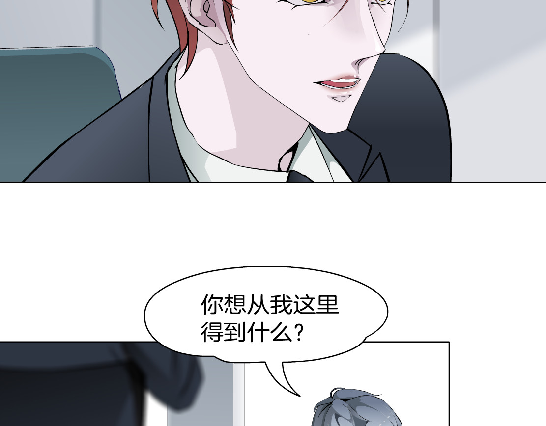 X界美男图鉴 第5话 威胁 第27页