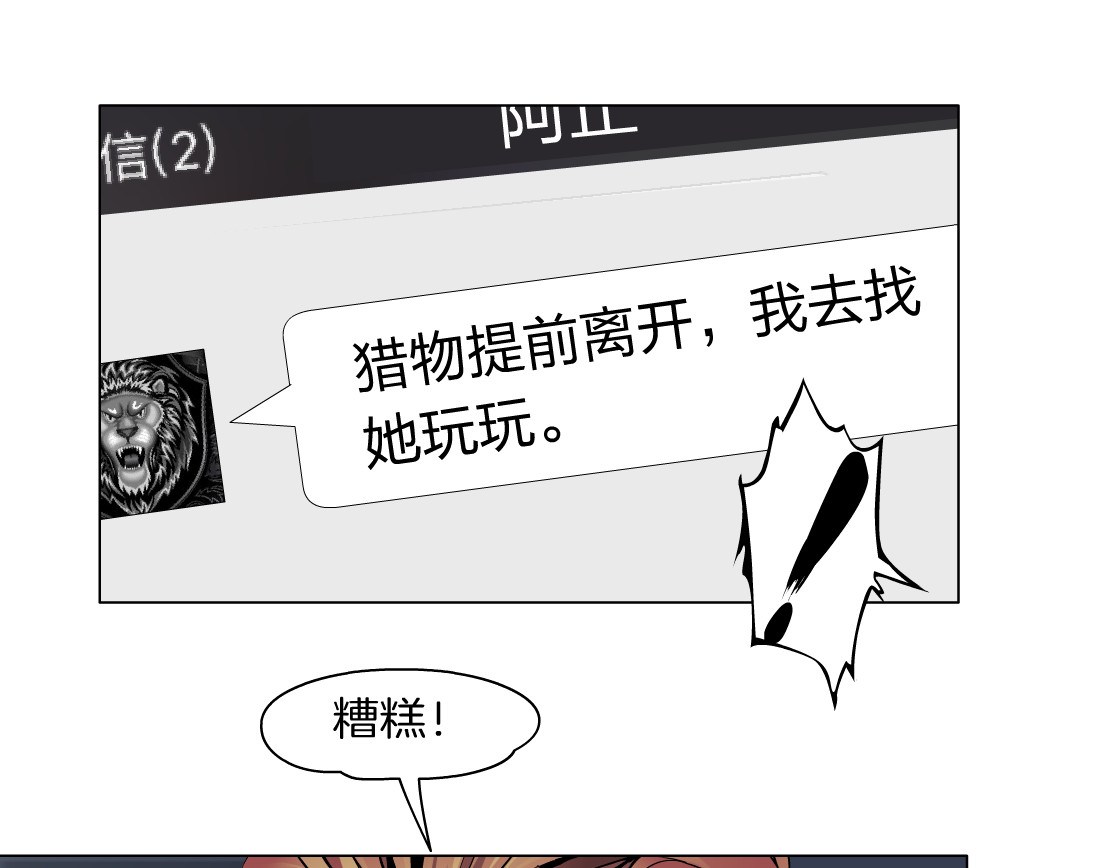 X界美男图鉴 第5话 威胁 第44页