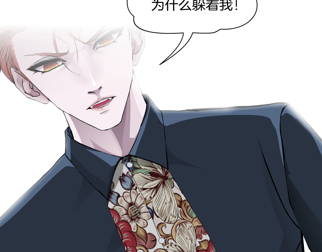 X界美男图鉴 第5话 威胁 第51页