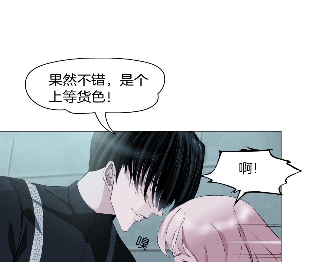 X界美男图鉴 第5话 威胁 第72页