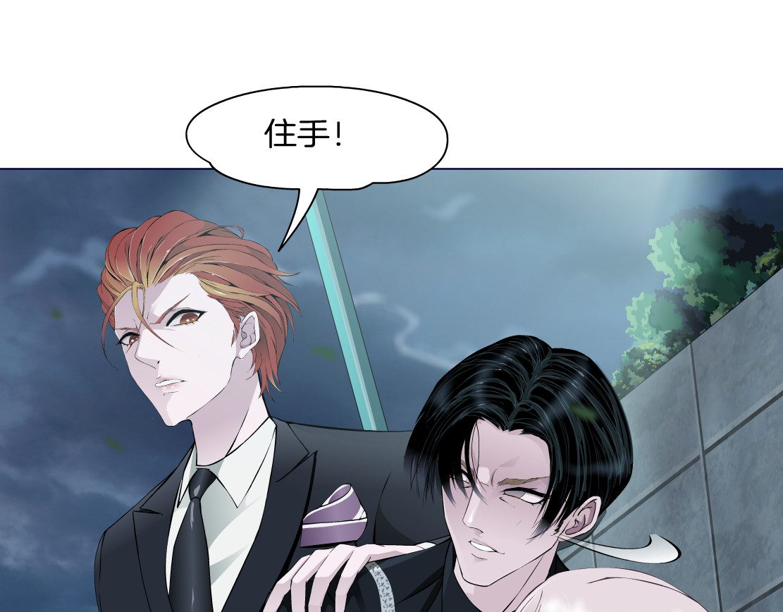 X界美男图鉴 第5话 威胁 第75页