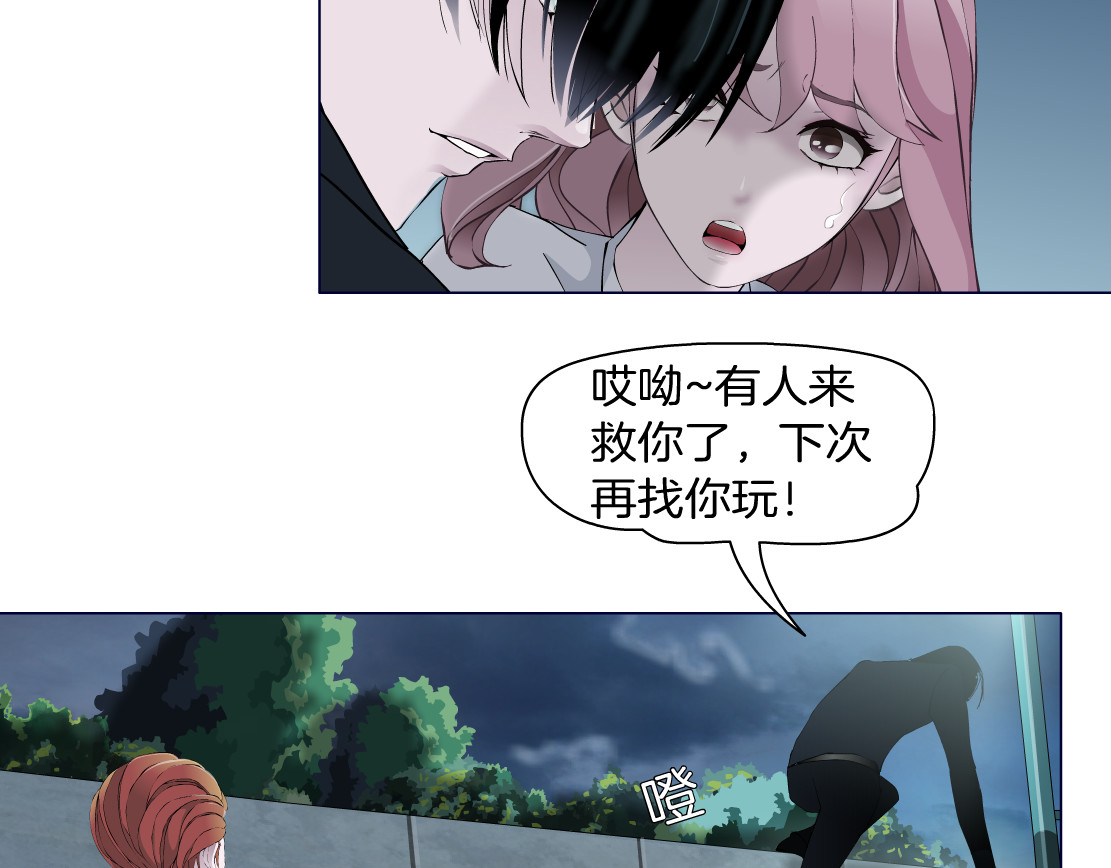 X界美男图鉴 第5话 威胁 第77页